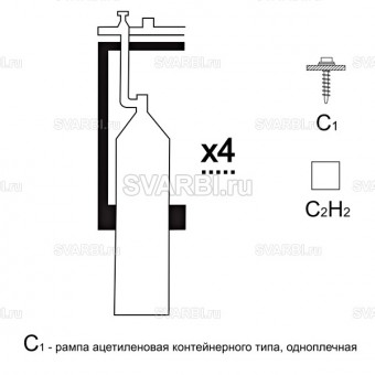 Газовая рампа ацетиленовая РАР- 4с1 (4 бал.,одноплеч.,редук.БАО 5-4 стационарн.)